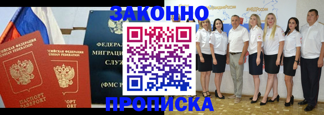 временная регистрация надежно в Щёкино