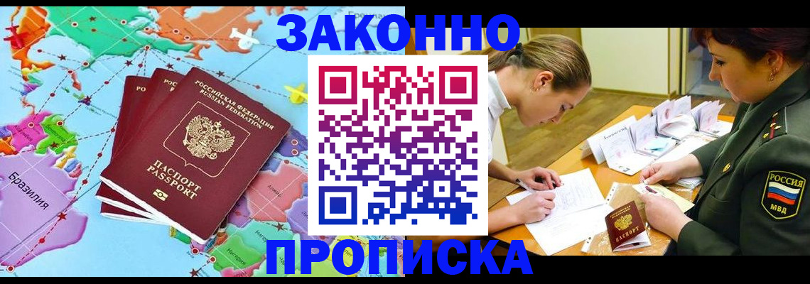 прописка гарантия в Щёкино