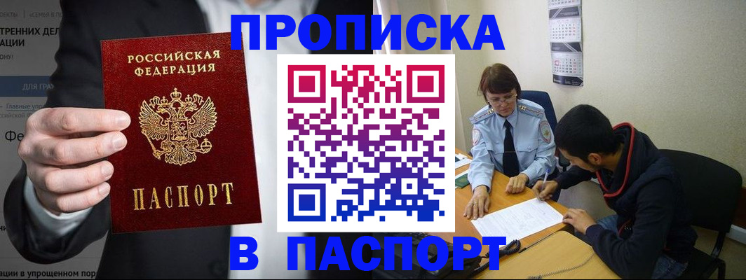 прописка от собственника в Щёкино