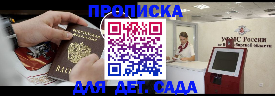 прописка в Щёкино