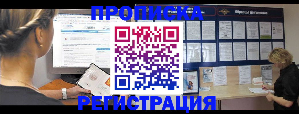 временная регистрация недорого в Щёкино