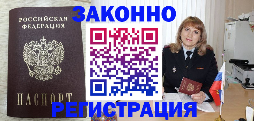 прописка для военкомата в Щёкино