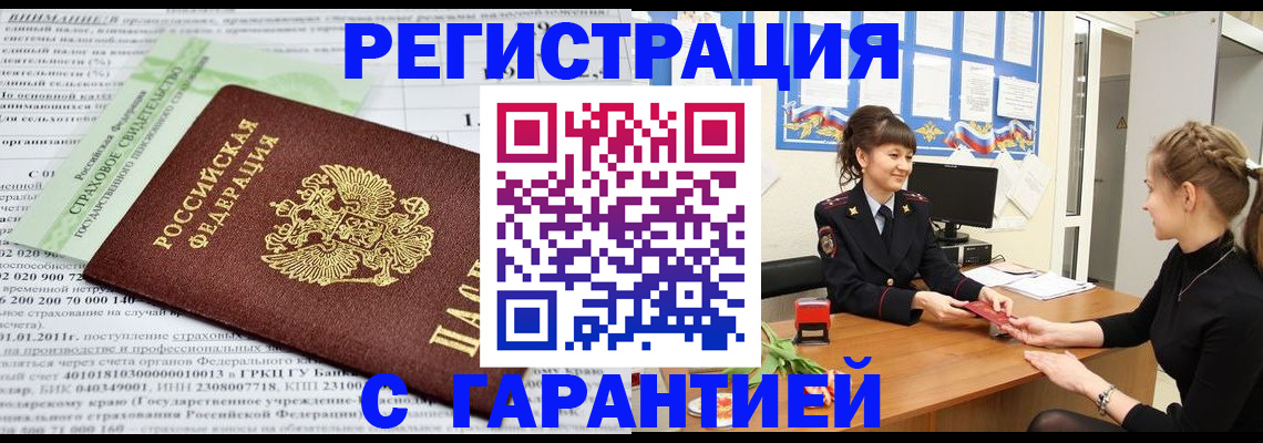 прописка для кредита в Щёкино